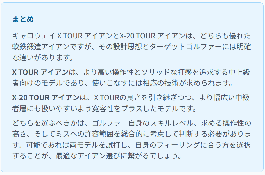 X ツアー アイアン vs X-20 ツアー アイアンまとめ
