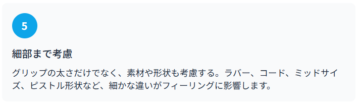 最適な一本を見つける秘訣⑤