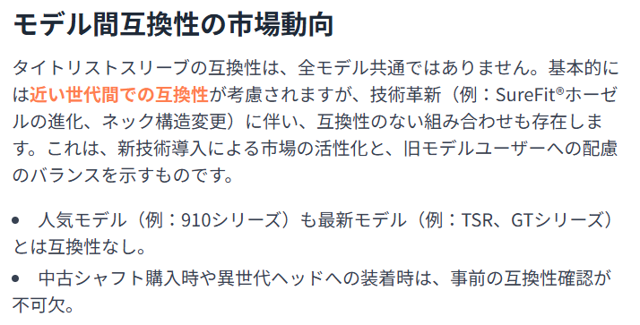 モデル間の互換性を徹底チェック!