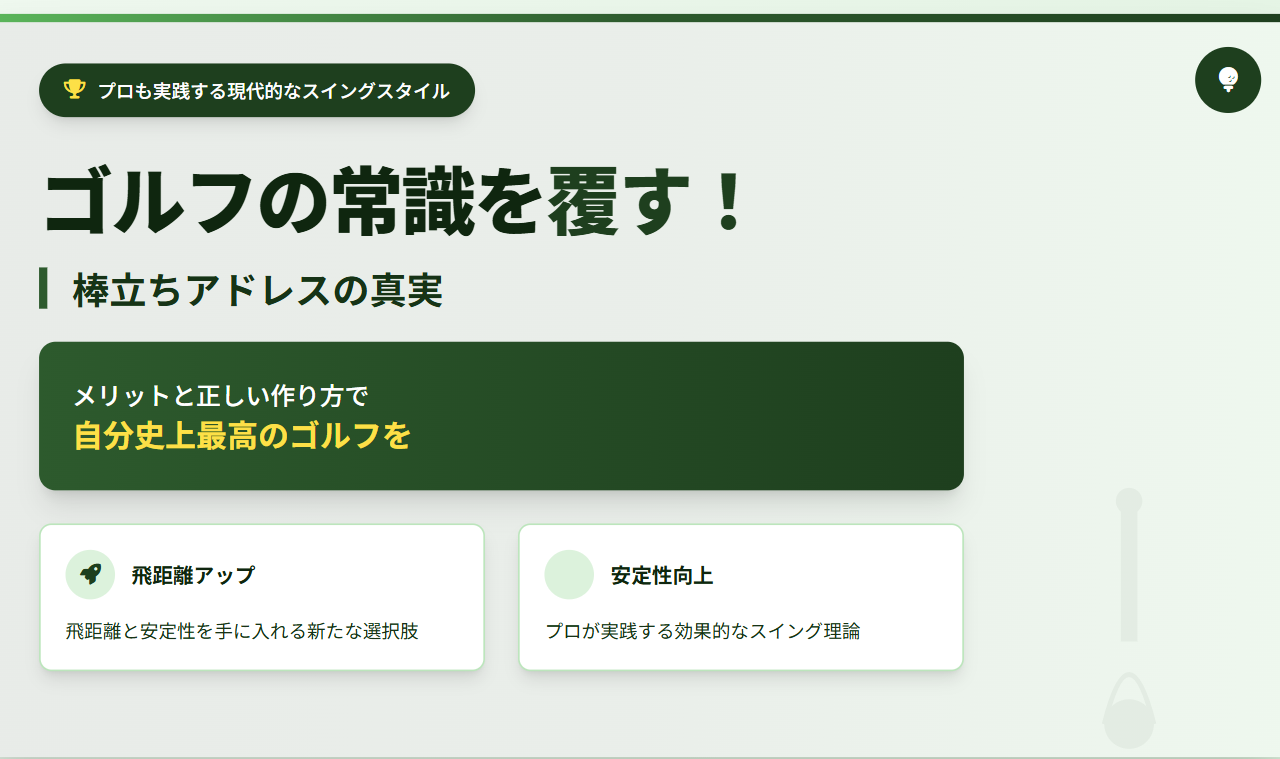 ゴルフのアドレスは棒立ちでOK！メリットと正しい作り方