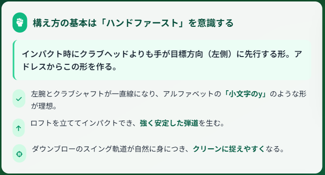 構え方の基本は「ハンドファースト」を意識する
