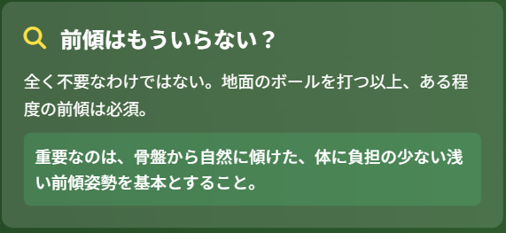 前傾はもういらない?