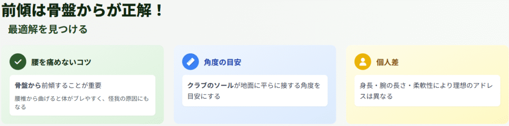 前傾は骨盤からが正解