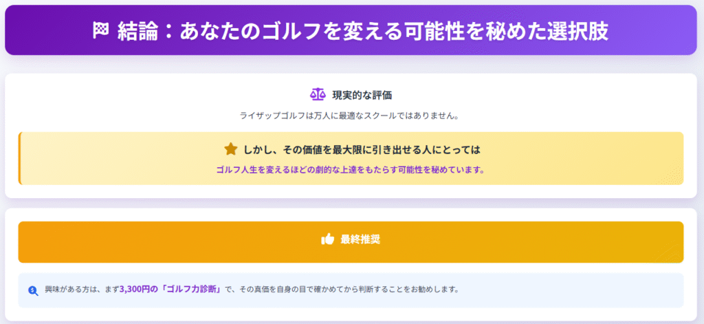 最終結論