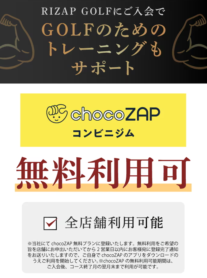 chocoZAPも無料