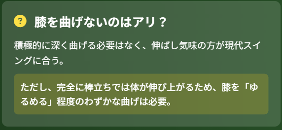 膝を曲げないのはアリ7?