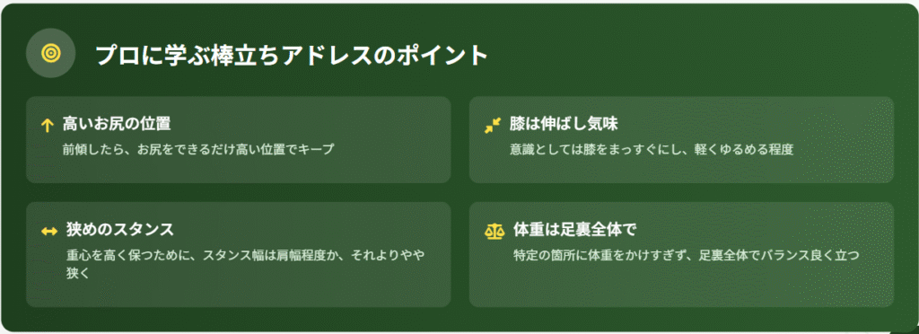 プロに学ぶ棒立ちアドレスのポイント