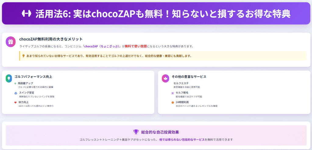 実はchocoZAPも無料!知らないと損するお得な特典まとめ
