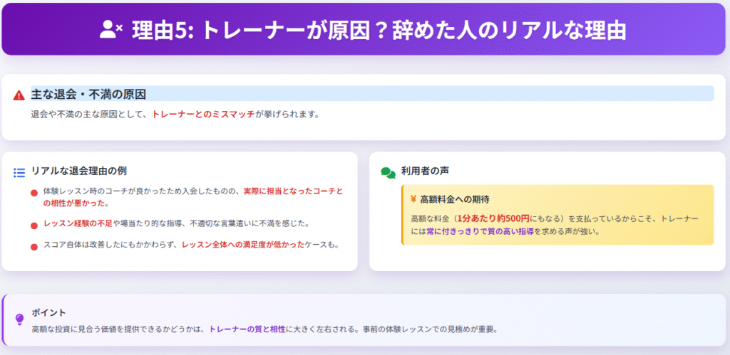 トレーナーが原因?辞めた人のリアルな理由まとめ