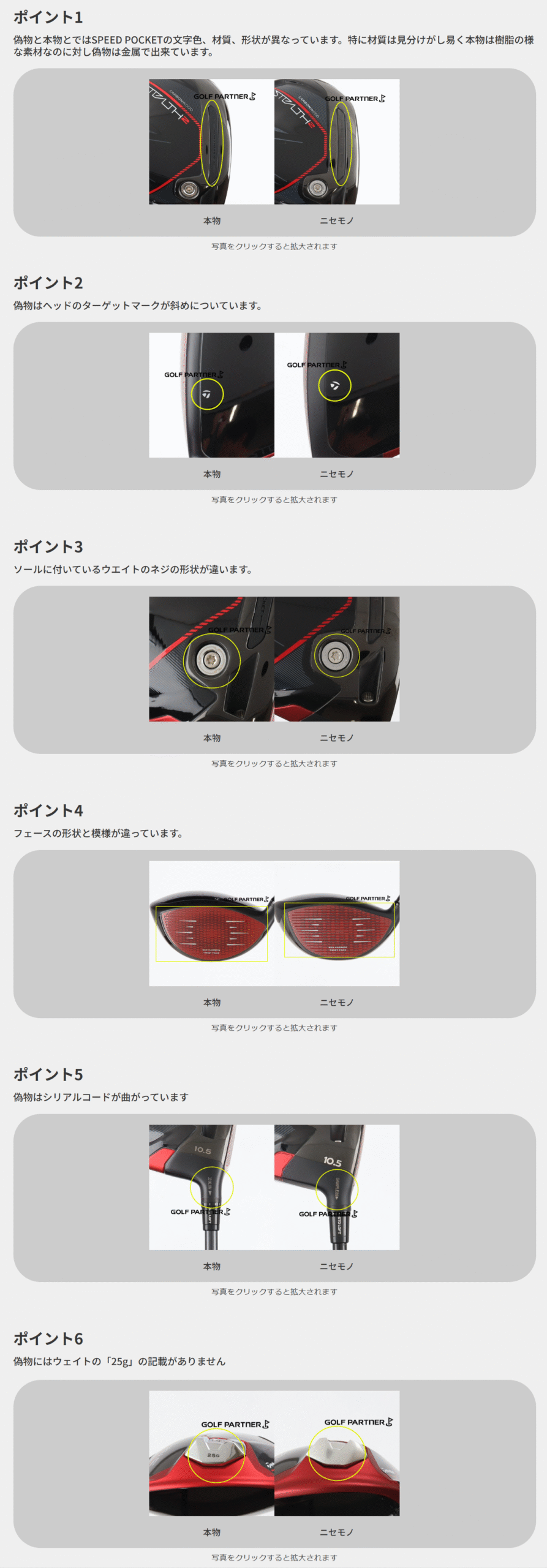 ステルス2本物とニセモノ写真比較