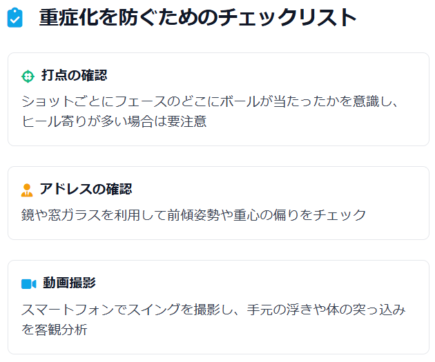 重症化を防ぐためのチェックリスト