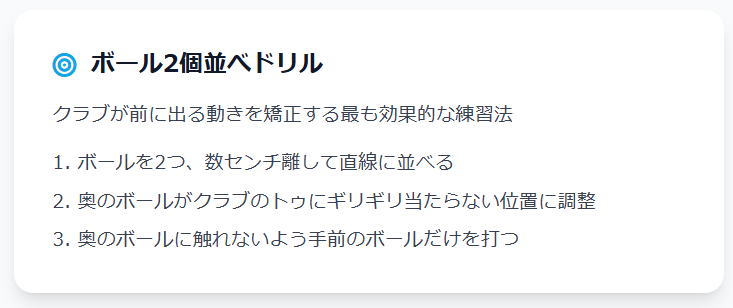 ボール2個並べドリル