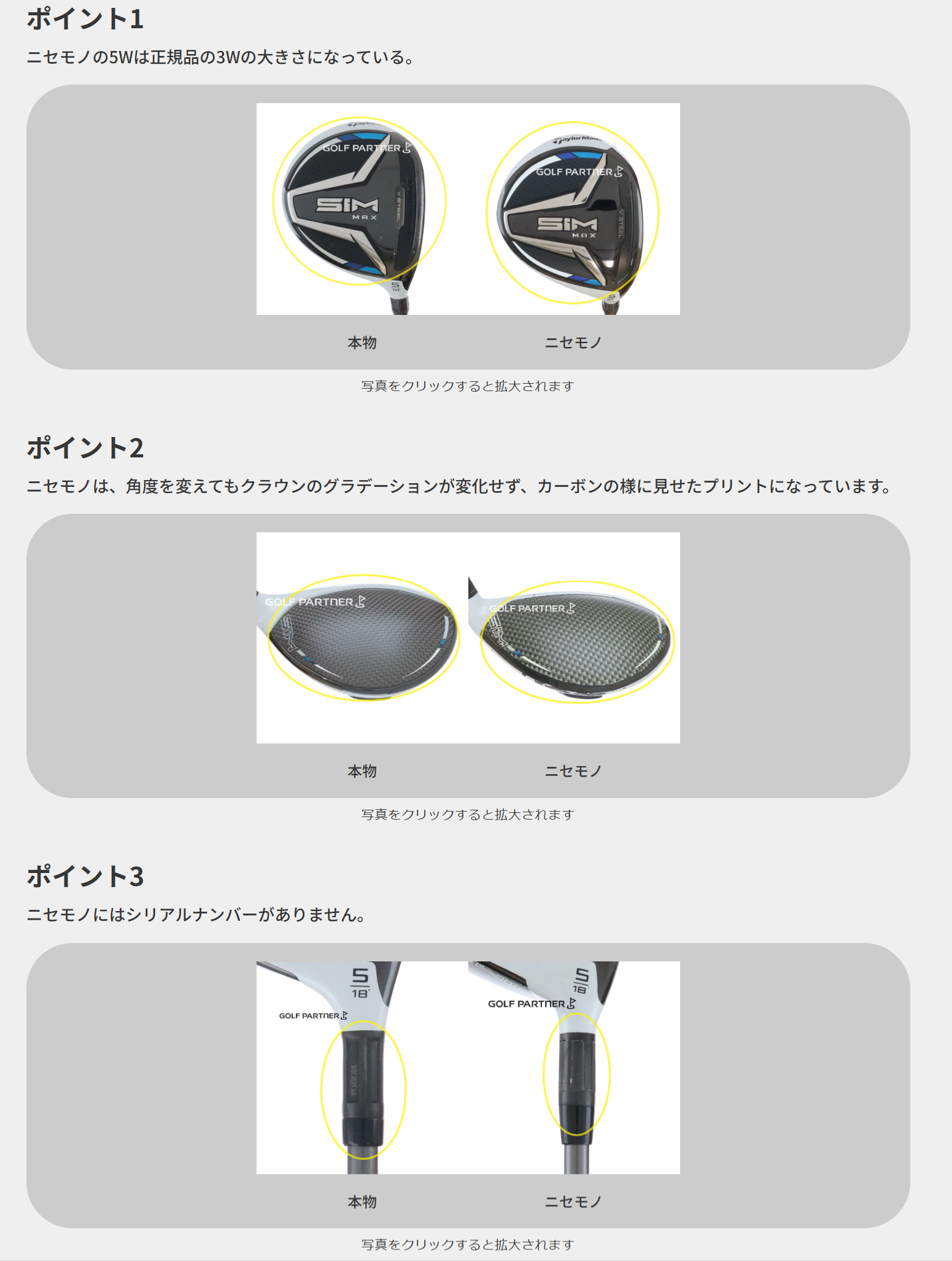 SIM本物とニセモノ写真比較