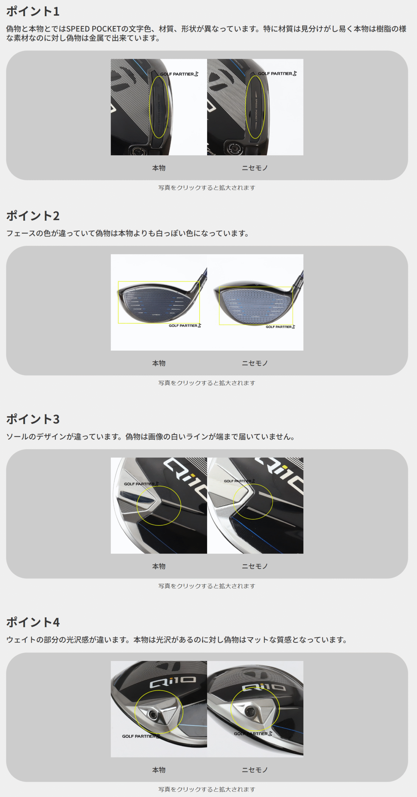 Qi10本物とニセモノ写真比較