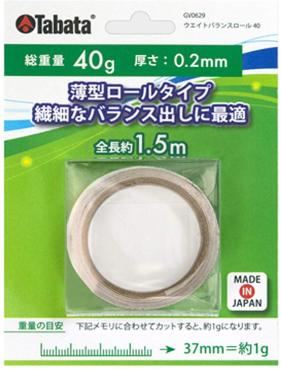 おすすめの鉛は調整しやすいロールタイプ
