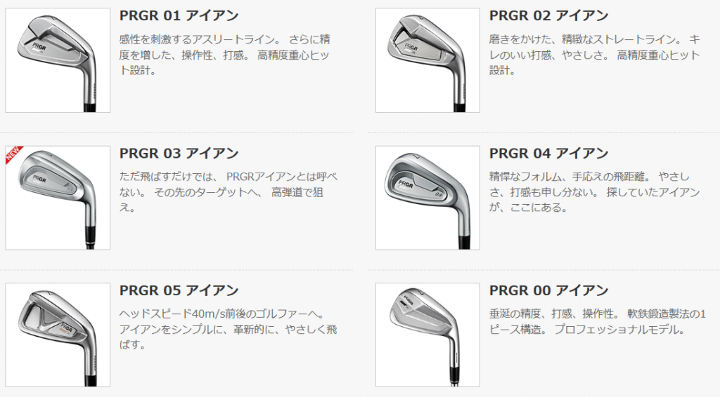 プロギア アイアンの製造元はモデルにより異なる