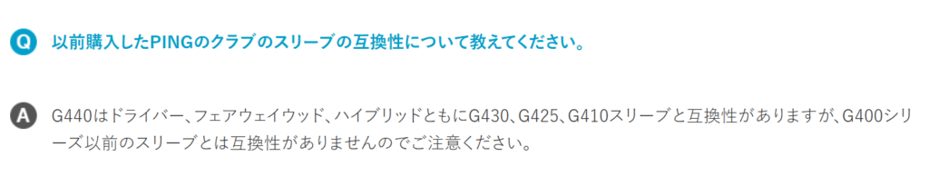 PING(ピン) スリーブにおけるドライバー用とフェアウェイウッド用の違いを解説