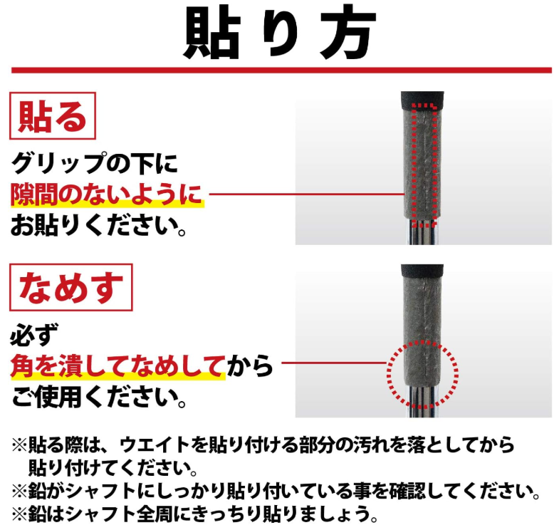 シャフトへの鉛の貼り方と競技ルール上の注意点