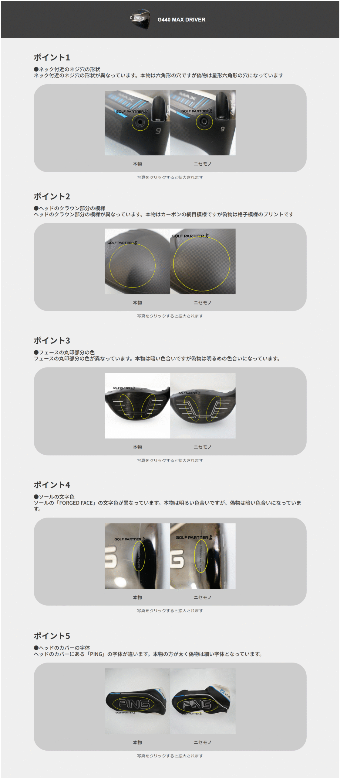 ゴルフパートナー:G440ニセモノの見分け方