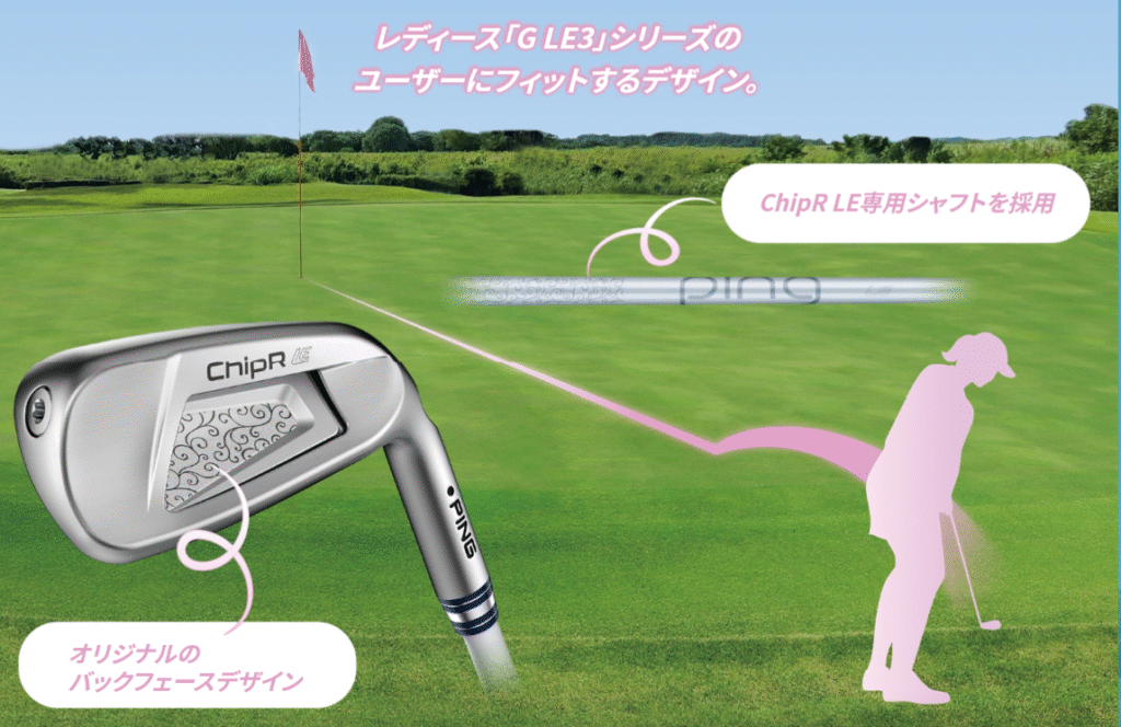 2位:PING Le ChipR (ピン エルイー チッパー)