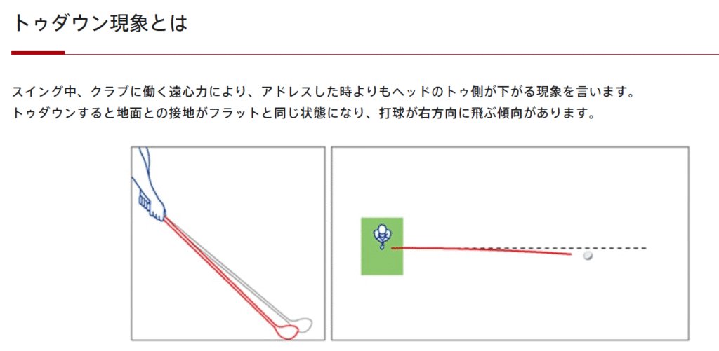 トゥダウンを科学的に理解し治し方を学ぶ