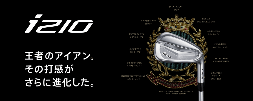 i210アイアンは難しいは誤解？名器の評価と本当の性能