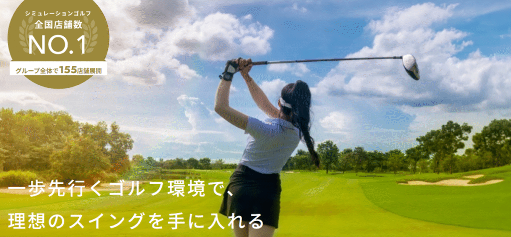【D. 練習量・自由度重視タイプにおすすめ】第4位：スマートゴルフ