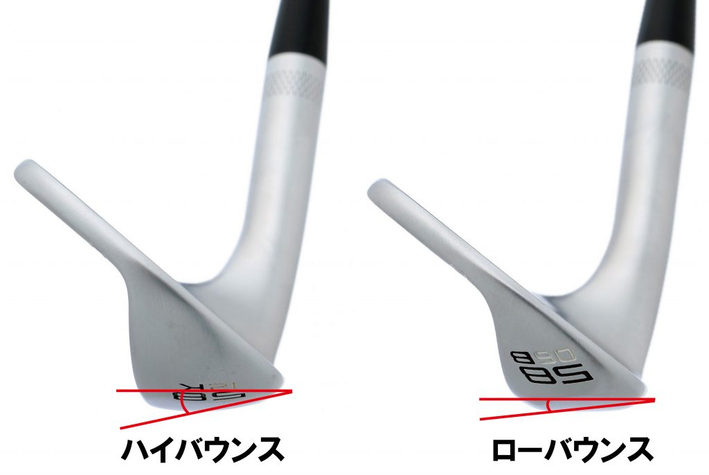 大きいバウンスはザックリ防止効果が高い