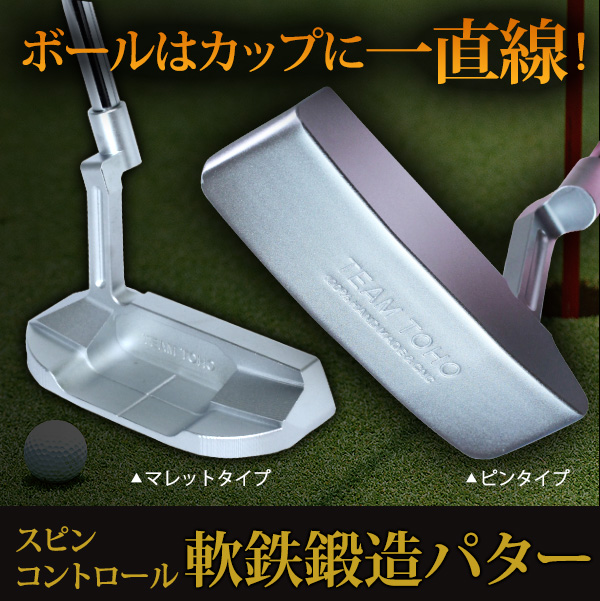 東邦ゴルフはパターも「スピンコントロール」モデルが高評価