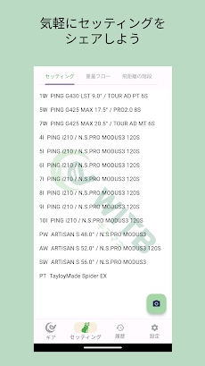 便利なゴルフクラブの重量フロー管理アプリを紹介