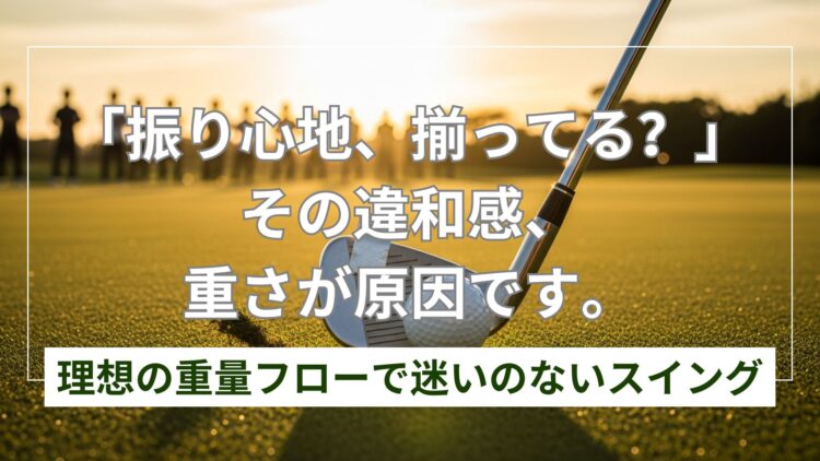 ウェッジの鉛の貼り方で激スピン！効果別の位置と調整法