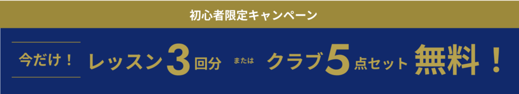 「高い」は誤解？入会金無料キャンペーンの衝撃
