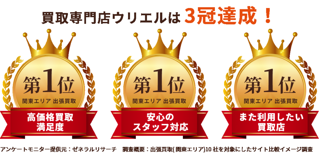 ウリエルのゴルフ買取の5つのメリット（魅力）