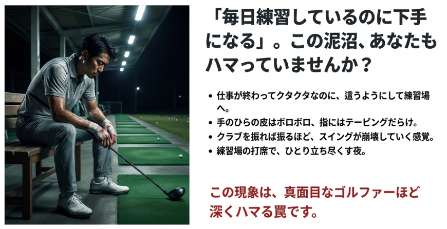 ゴルフで毎日練習しても上手くならないし疲れた時の対処法と上達の鍵