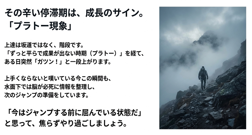 その辛い停滞期は成長のサイン。プラトー現象のイメージ