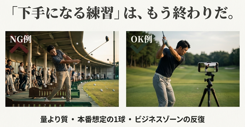 ゴルフ 100切り 練習方法 NG例とOK例 比較画像