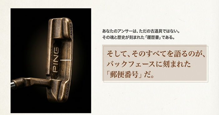 PINGアンサーのバックフェースに刻印された郵便番号（ZIPコード）のアップ