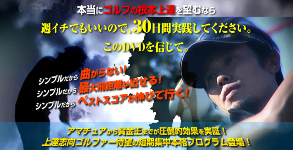 谷将貴のゴルフシンプル理論完全マスタープログラム