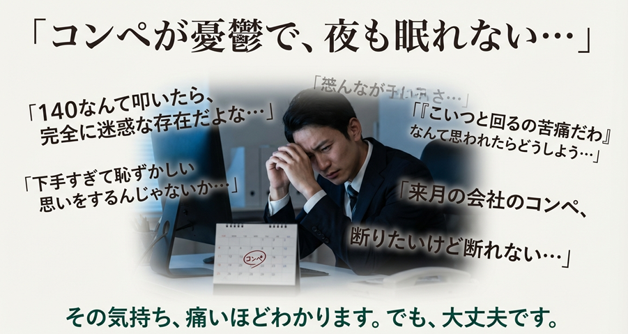 ゴルフコンペに参加するのが不安で悩む男性のイメージ