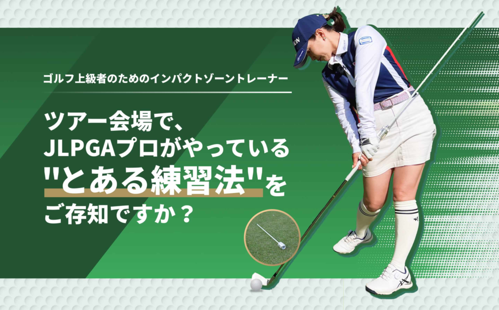 インパクトゾーントレーナーの使い方は難しい?8ステップの実践手順