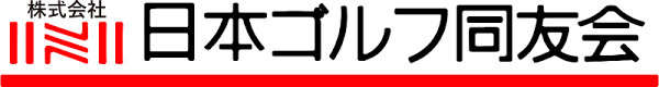 日本ゴルフ同友会