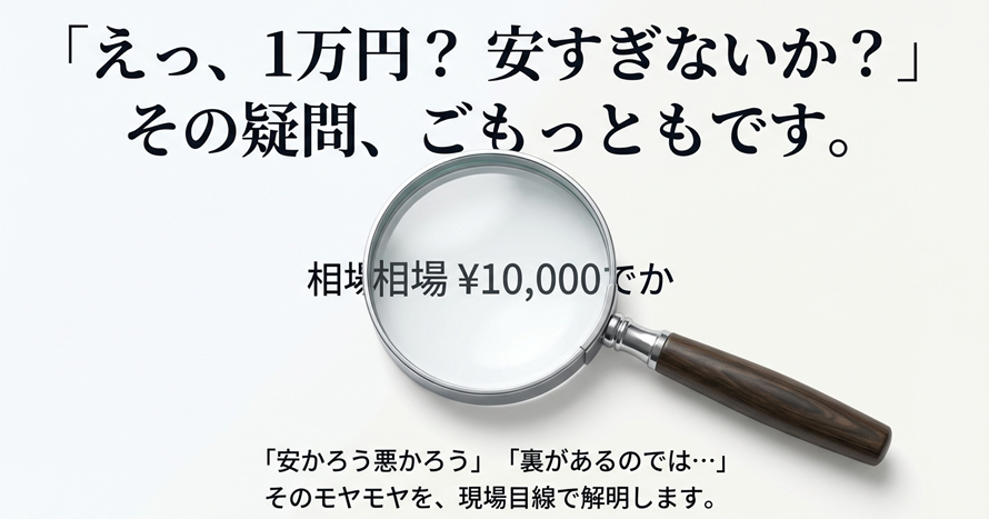 鎌倉カントリークラブの会員権相場1万円が安すぎて怪しいと感じる疑問を虫眼鏡で調査するイメージ