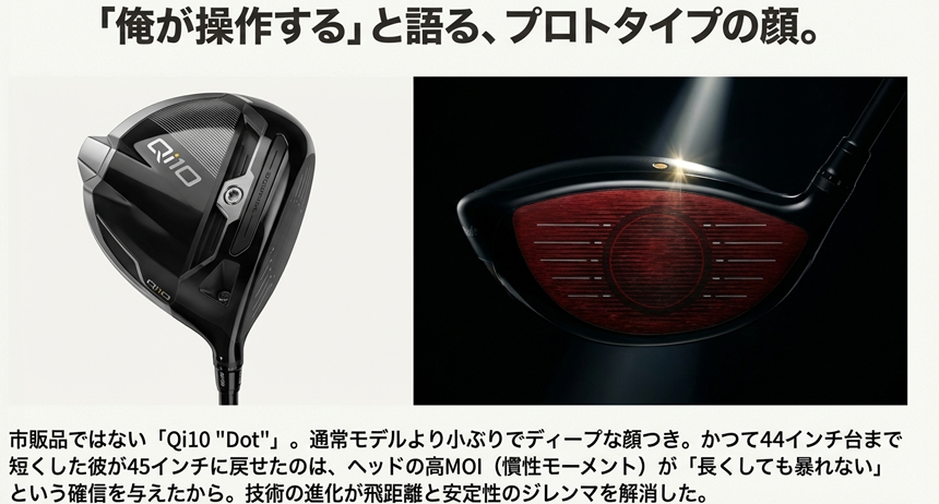 マキロイが使用するテーラーメイドQi10 Dotプロトタイプドライバーのヘッド画像