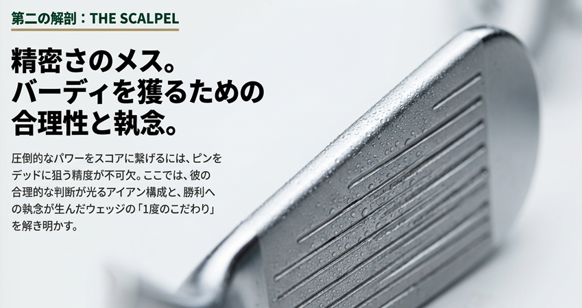 マキロイが使用するアイアンのフェース面のアップ画像。精密な溝と加工